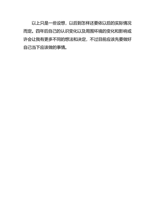 师范大学生职业规划范文