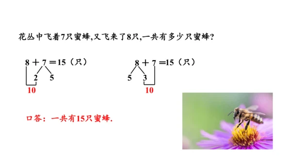 第八单元 第2课时 8、7、6加几 教学课件(共35张PPT)一年级数学上册 人教版