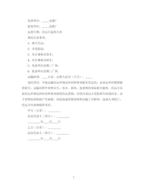 2023年货物运输托运合同范本.docx