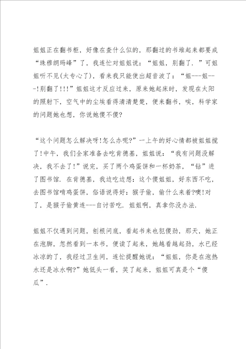 小学描写姐姐的作文7篇