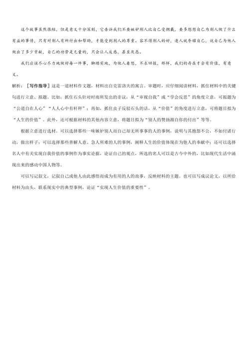 2022年暑期复习与巩固作业（人教版八年级语文下）······（10）作文（含范文解析）