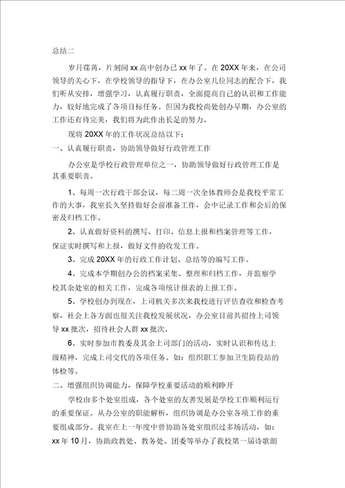 高中语文教学年度总结多篇