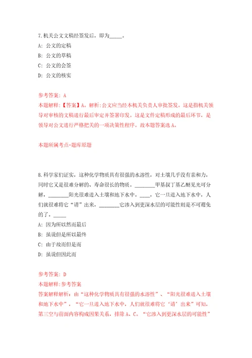 浙江丽水市缙云县融媒体中心公开招聘8人模拟含答案解析模拟考试练习卷1