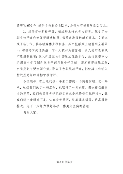 大洛小学责任目标综合考评汇报材料 (4).docx