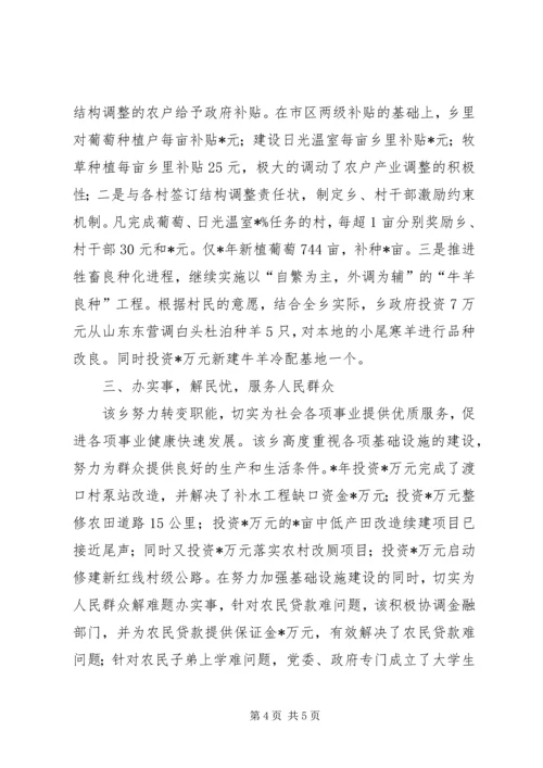 人民满意公务员集体申报材料.docx