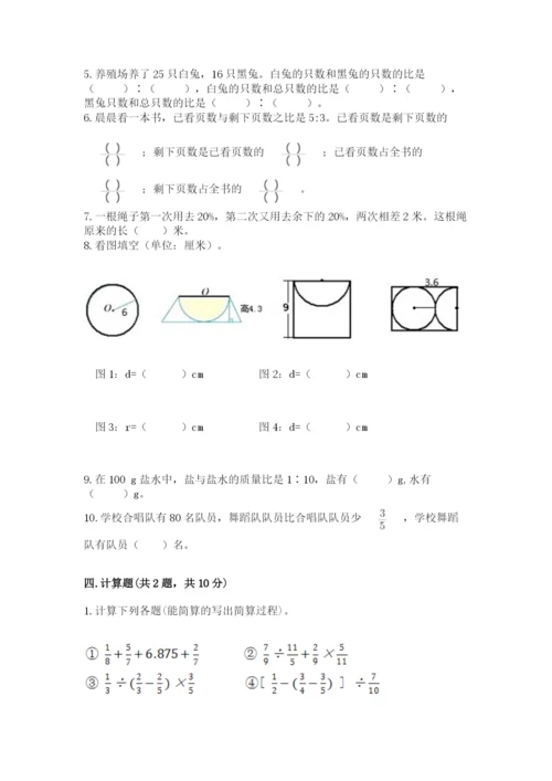 2022六年级上册数学期末测试卷附参考答案（能力提升）.docx