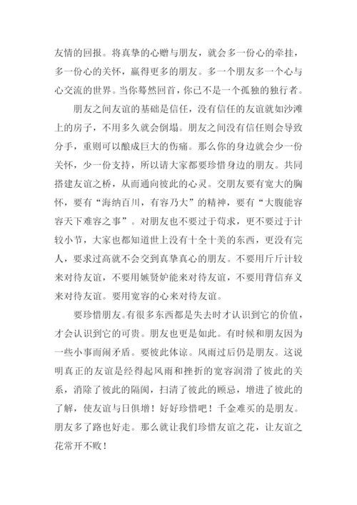 我在乎友谊作文.docx