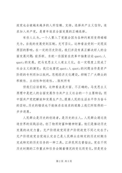 新时代青年人的思想汇报范文.docx