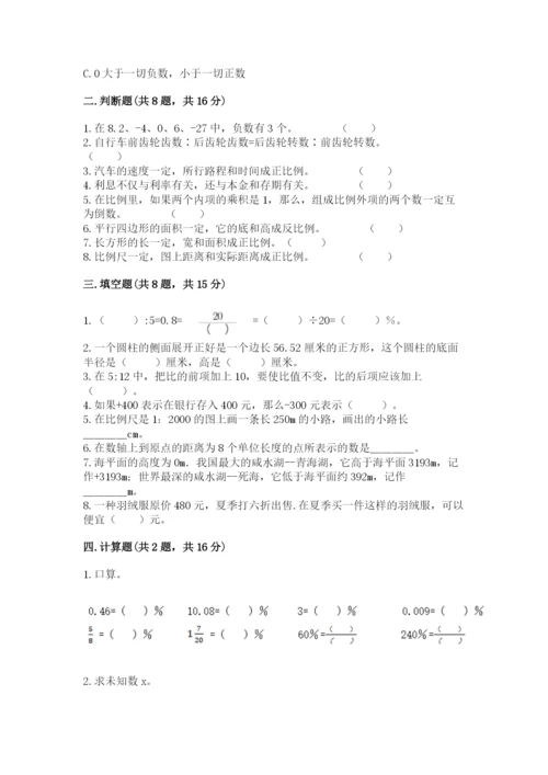 小升初六年级期末测试卷附参考答案（突破训练）.docx