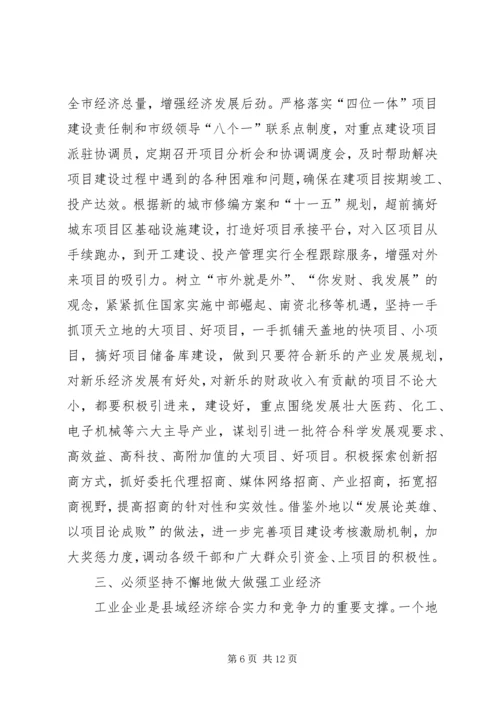 关于“十一五”期间加快县域经济发展的调查与思考 (5).docx