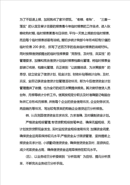 农发行202x信贷工作总结