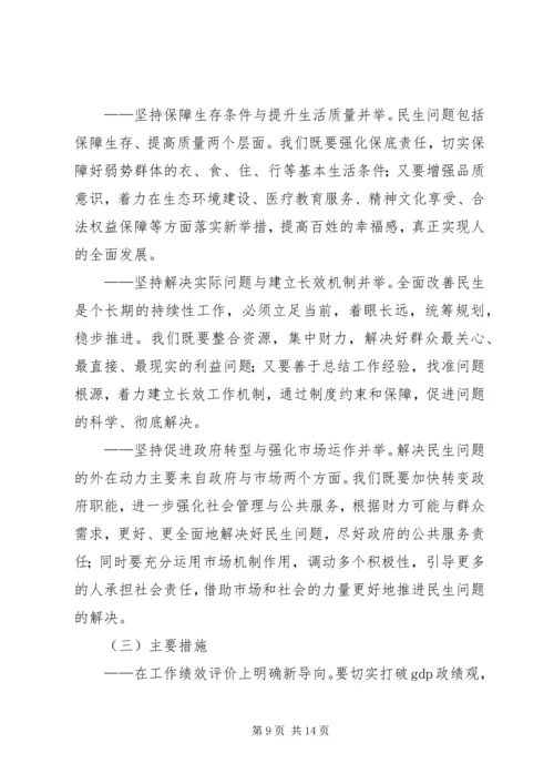 关于对进一步改善民生问题的调查与思考.docx