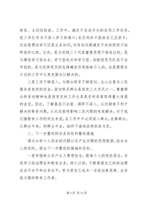 党性修养存在的问题分析.docx