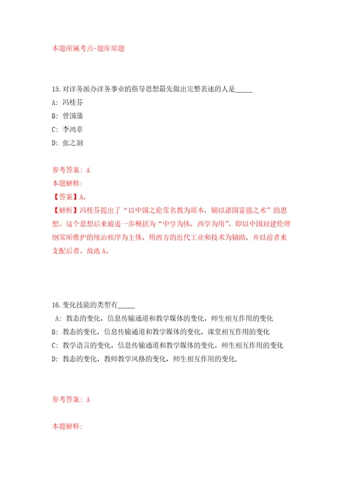 下半年安徽合肥市庐江县事业单位公开招聘108人模拟卷第5次练习