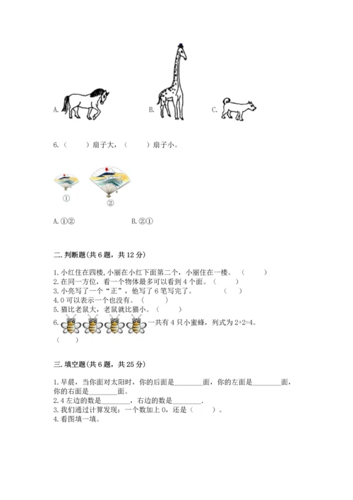 人教版一年级上册数学期中测试卷【必刷】.docx