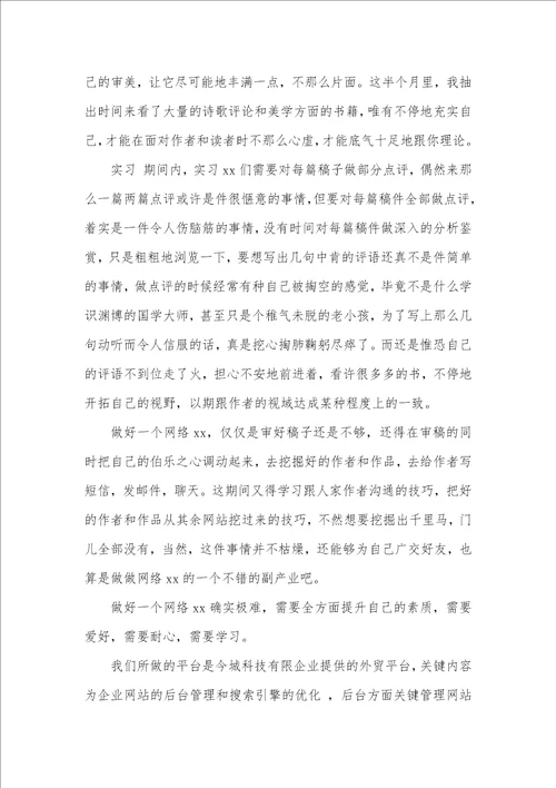 2021年网络优化实习汇报