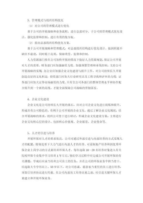 某建材公司发展战略实施规划方案.docx