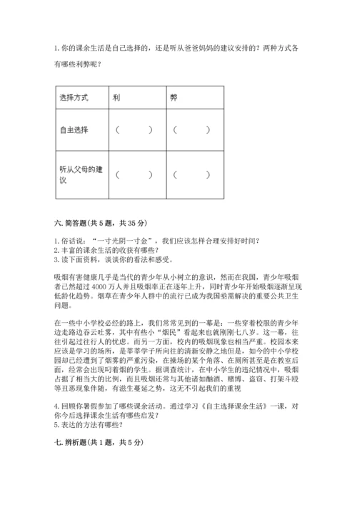 部编版五年级上册道德与法治期中测试卷及参考答案（基础题）.docx