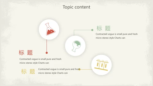 创意化学毕业答辩动态PPT模板