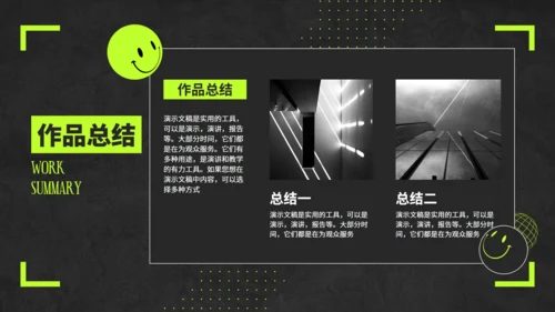 荧光绿潮流风个人作品集通用PPT模板