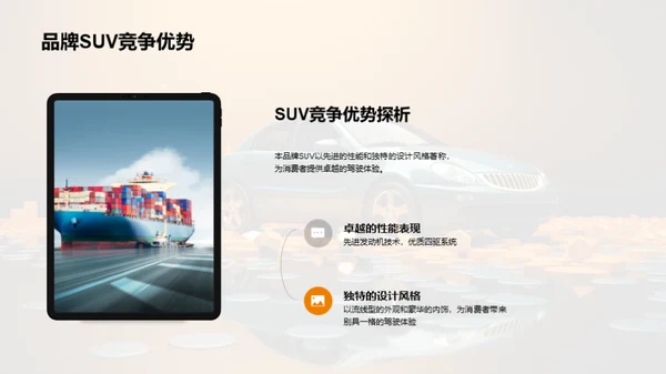 跨越未来：SUV市场深度解析