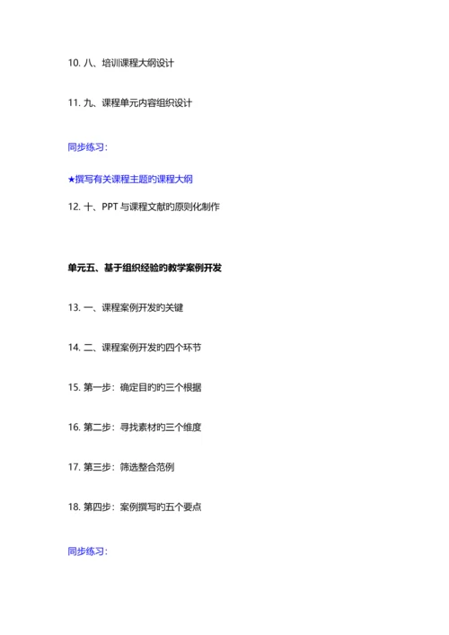 TTT培训授课技巧与课程设计.docx