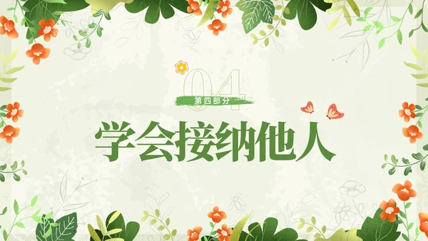 小清新植物教学勇气读书分享读书分享阅读力量课件PPT模板