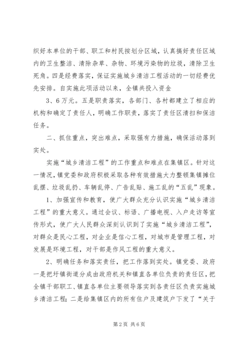 城乡清洁工程感想 (5).docx