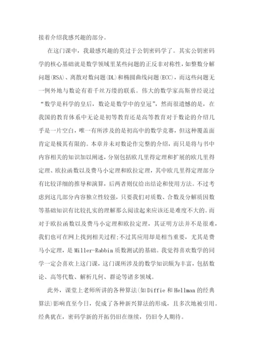 网络安全学习心得感想十篇.docx