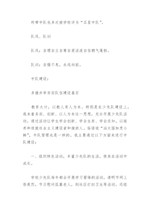 优秀少先队中队辅导员主要事迹简介(精选8篇).docx