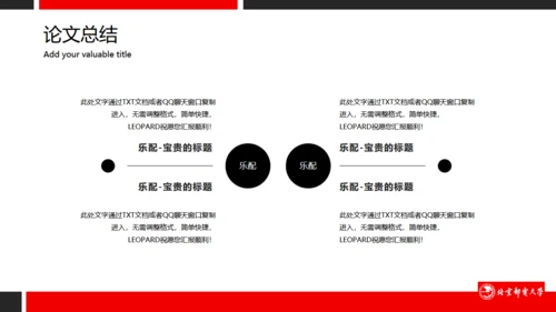 高校北京邮电大学毕业答辩通用PPT