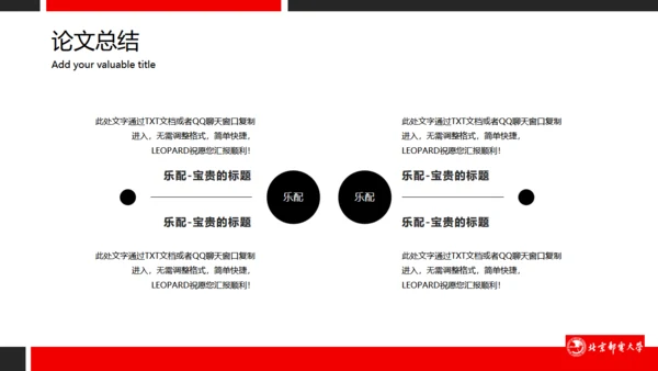 高校北京邮电大学毕业答辩通用PPT