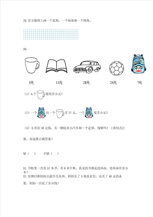 小学二年级上册数学应用题100道及参考答案实用