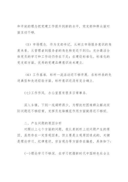 党史教育组织生活会意见建议.docx