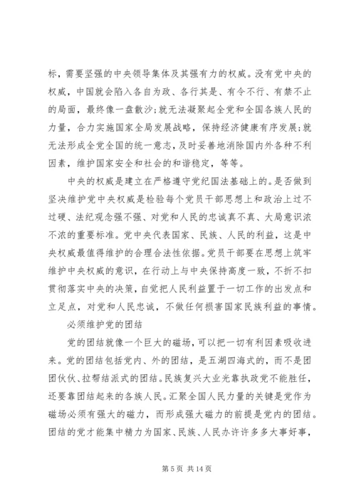 学习“五个必须”心得体会5篇 (4).docx