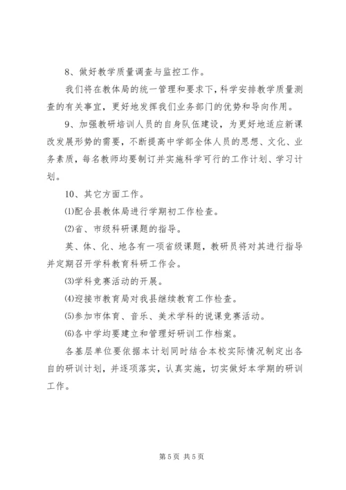 教研员个人工作计划范本.docx