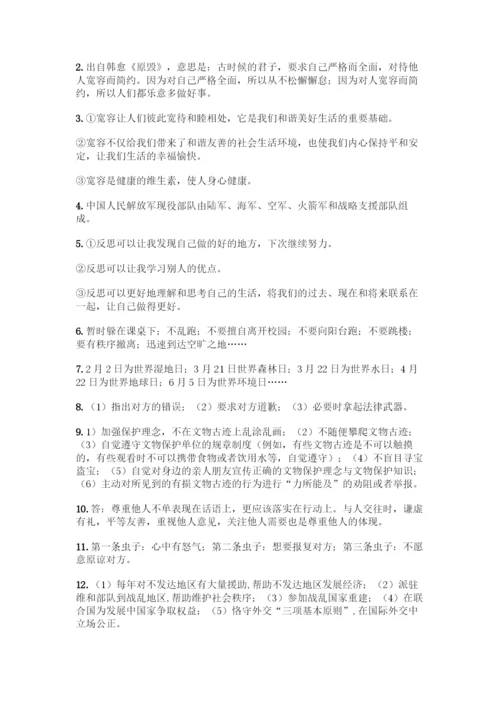 部编版六年级下册道德与法治简答题50道及答案【夺冠】.docx