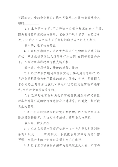 厂房租赁合同.docx