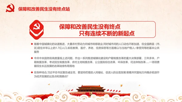 党委党政喜迎十九大砥砺奋进的五年PPT