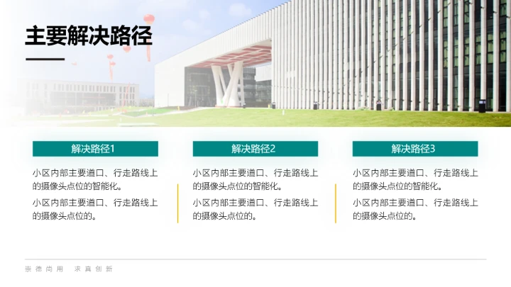 浙江科技学院专属课题学术汇报毕业答辩通用PPT模板