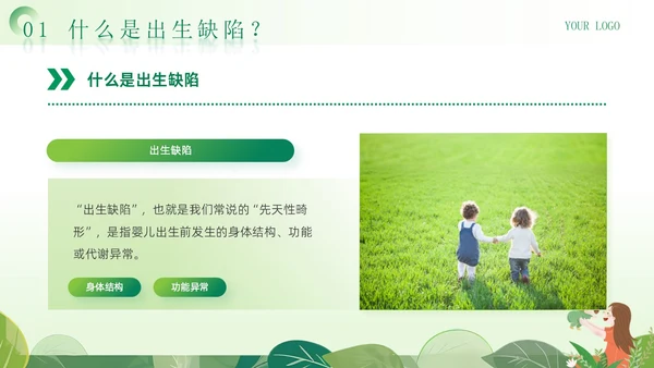 绿色清新卡通风医院预防儿童出生缺陷育儿知识科普讲座PPT模板