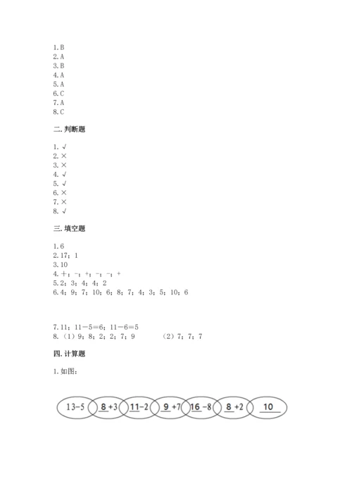 人教版一年级下册数学期中测试卷附完整答案【名校卷】.docx