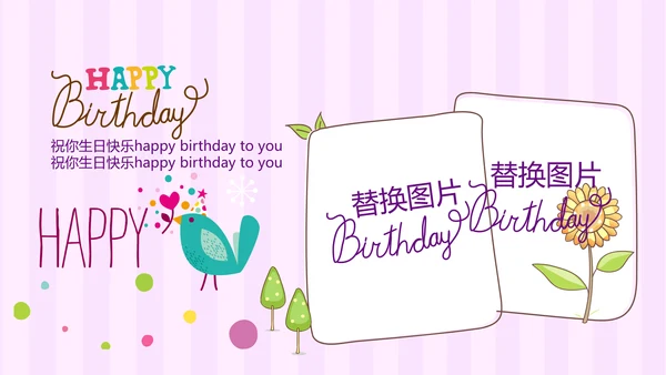 粉色生日快乐电子相册动态PPT模板