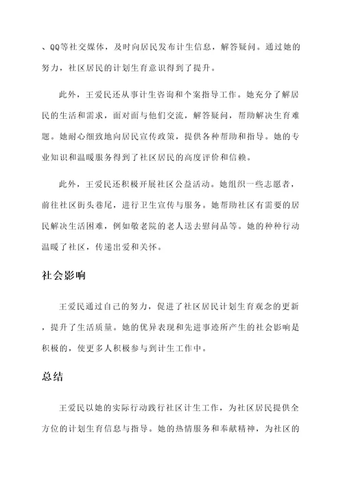 社区计生个人事迹
