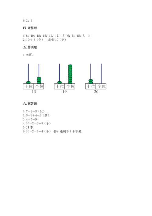 小学数学一年级上册期末测试卷附完整答案【精选题】.docx