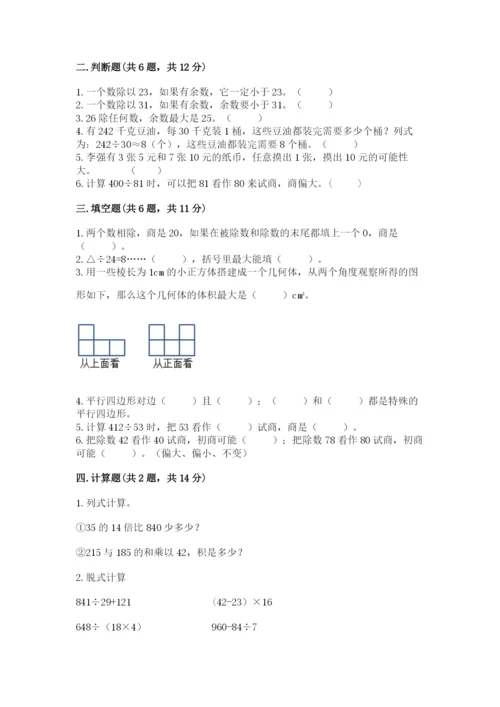 苏教版小学数学四年级上册期末卷含答案【完整版】.docx