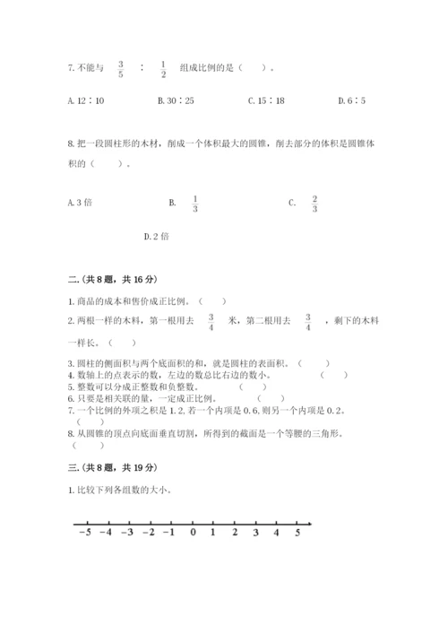 人教版六年级数学下学期期末测试题精品【网校专用】.docx