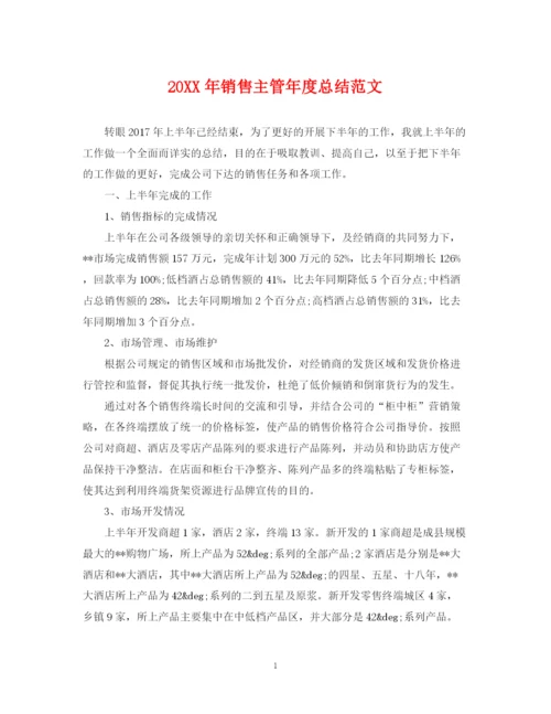 精编之销售主管年度总结范文.docx