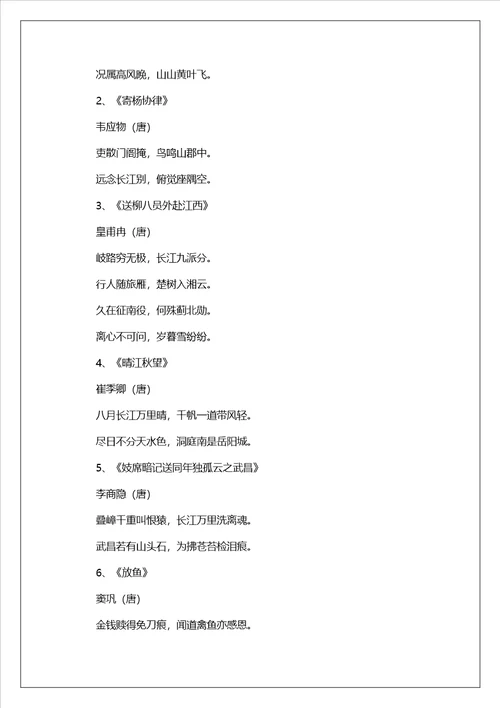 描写长江的古诗9篇