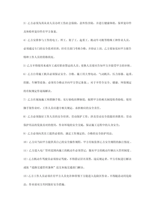 安全协议新版.docx
